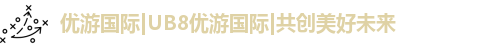 优游国际ub8登录